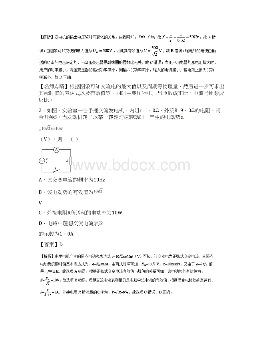 高考物理一轮复习讲练测 第10章 单元测试Word文件下载.docx_第2页