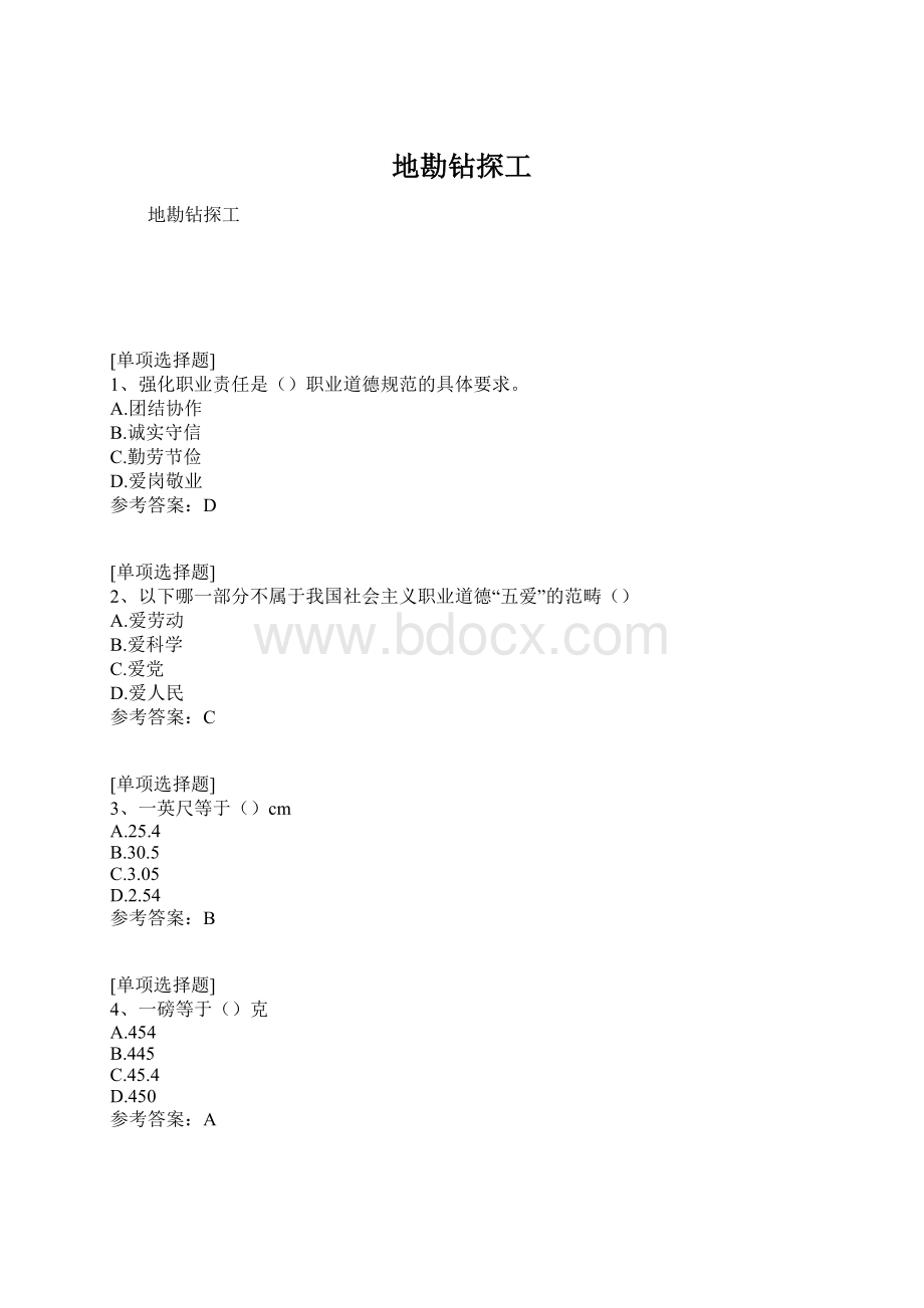 地勘钻探工Word文件下载.docx