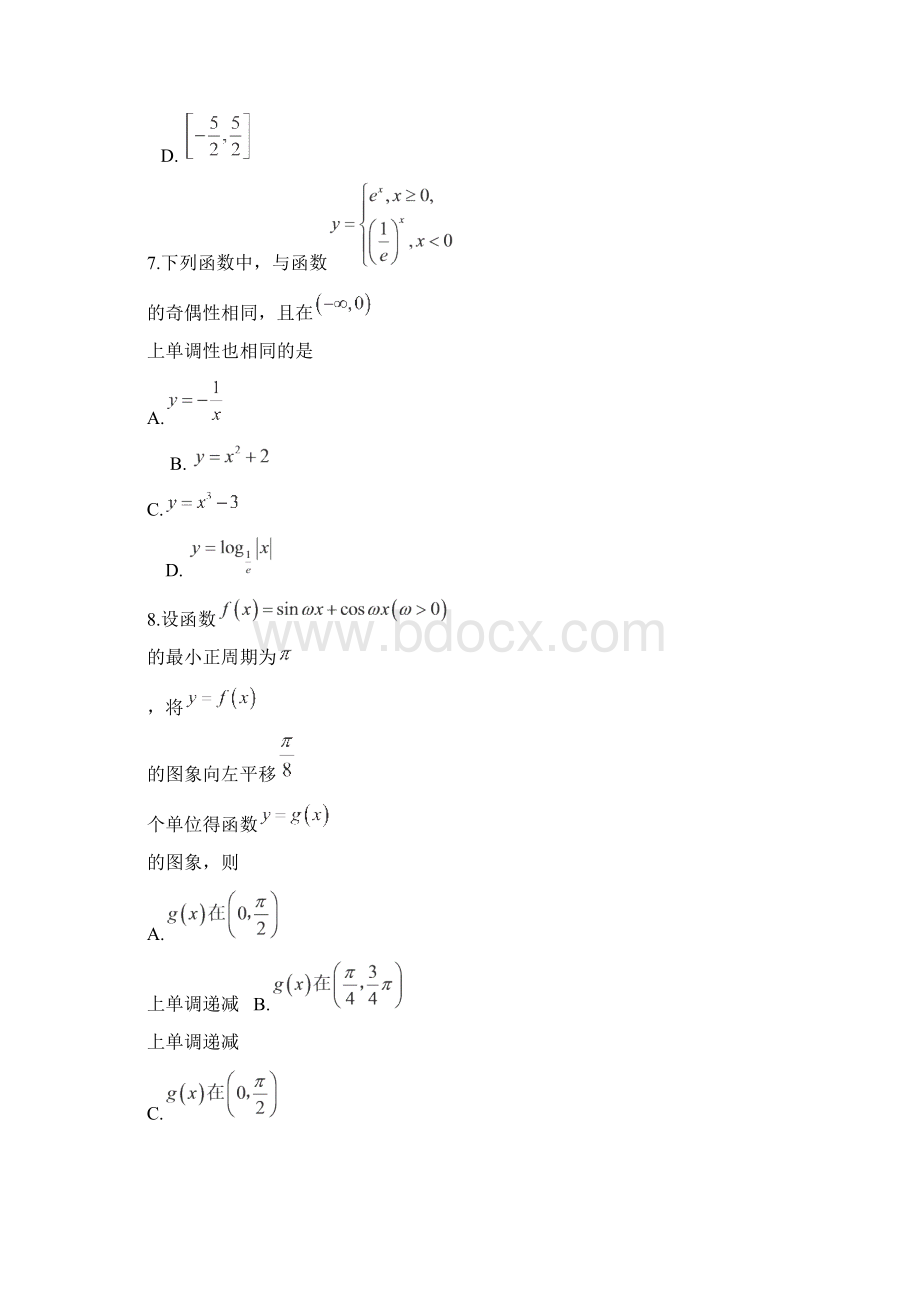 山东省德州一中届高三上学期月考理科数学试题 Word版含答案Word文档格式.docx_第3页