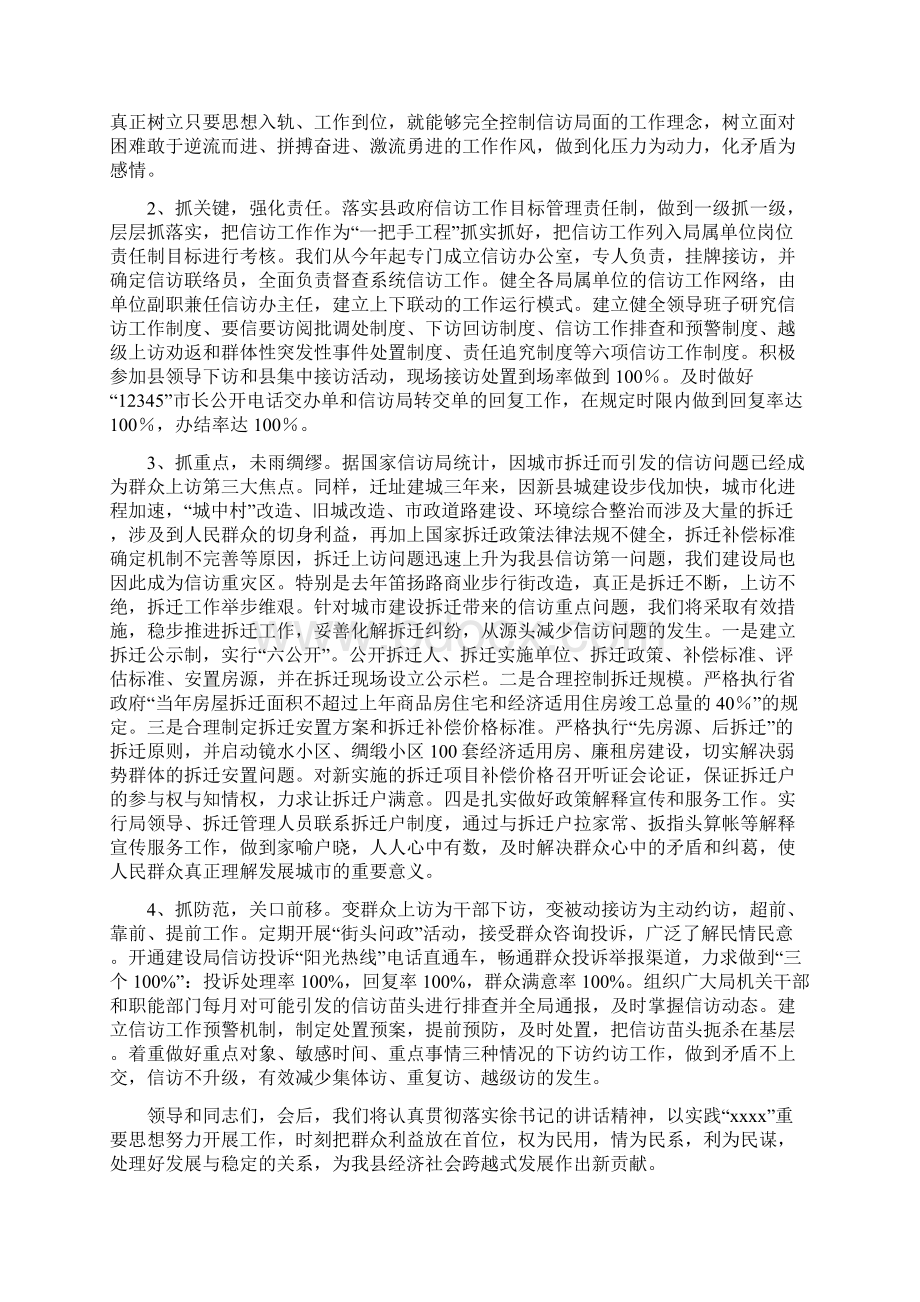 建设局在信访工作座谈会上的发言多篇.docx_第3页