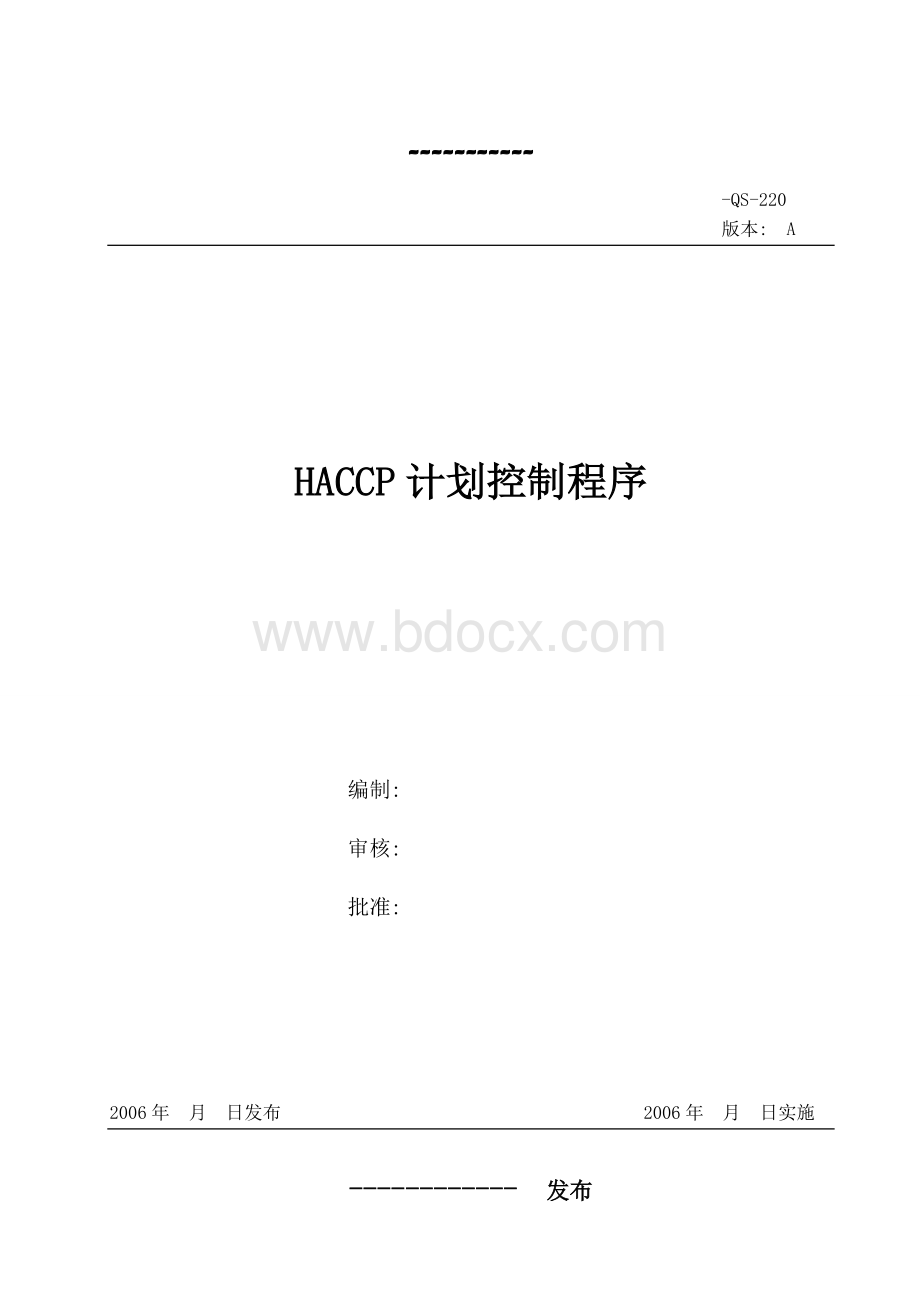 HACCP计划控制程序Word文件下载.doc_第1页