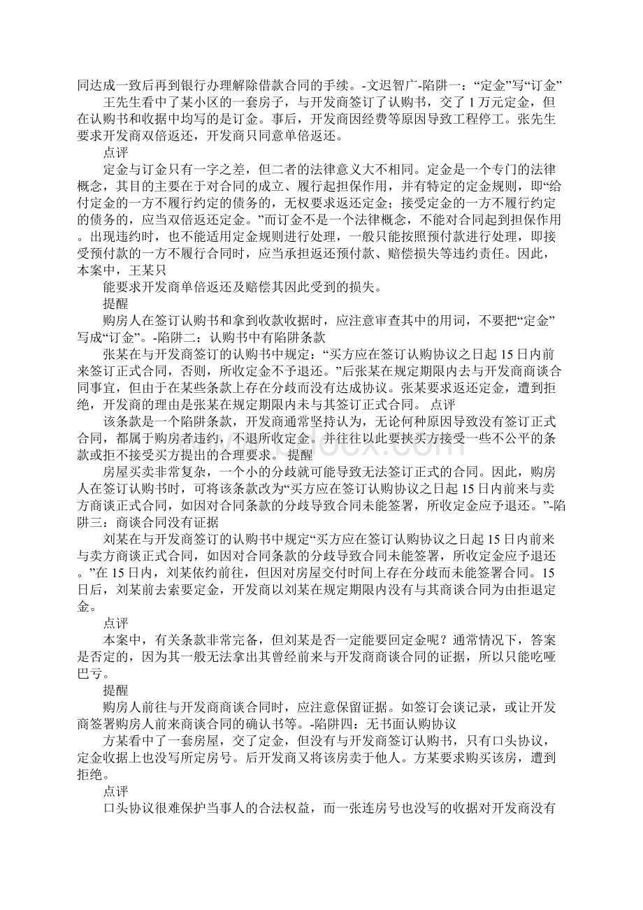 开发商单方面解除购房合同.docx_第2页