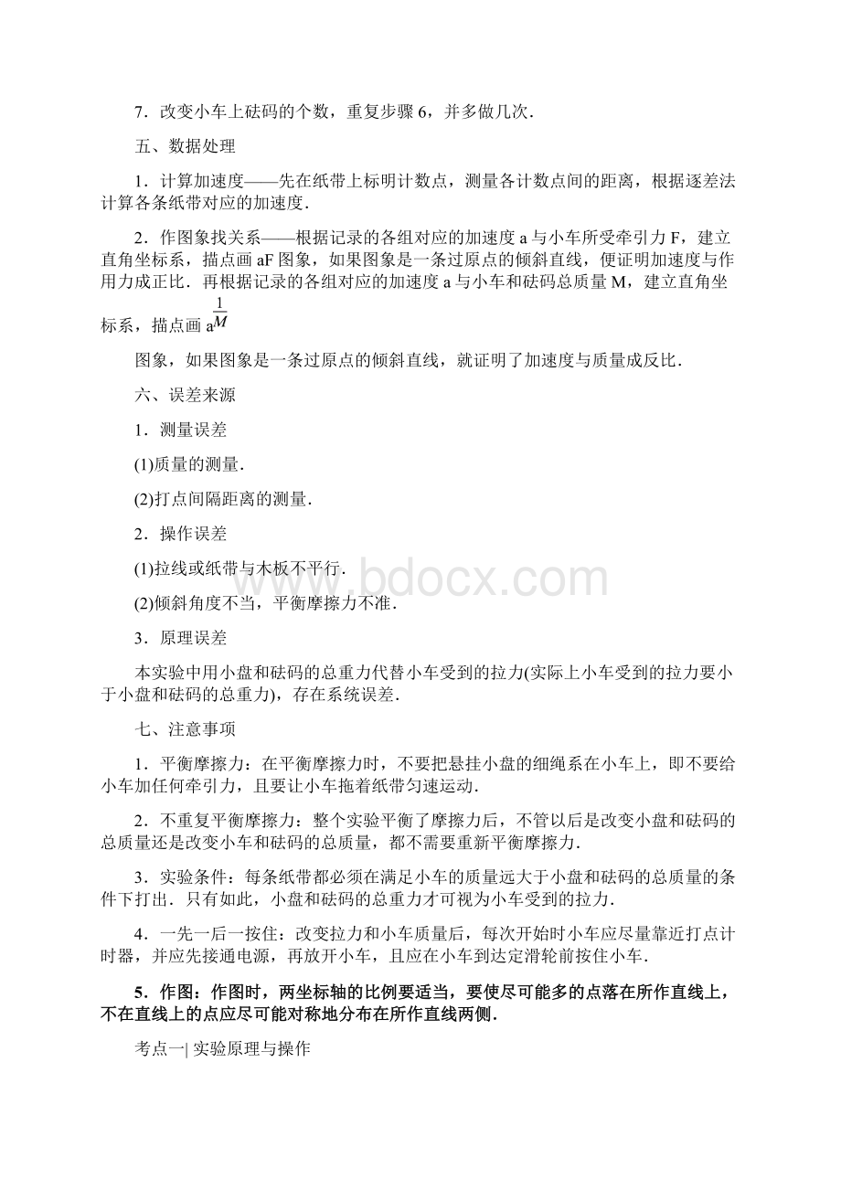 高三物理一轮第3章 实验4 验证牛顿运动定律Word文档格式.docx_第2页