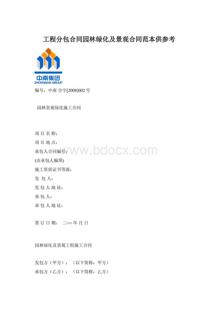 工程分包合同园林绿化及景观合同范本供参考.docx_第1页