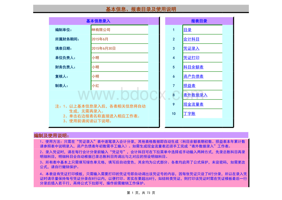 全套自动计算财务报表模板.xls