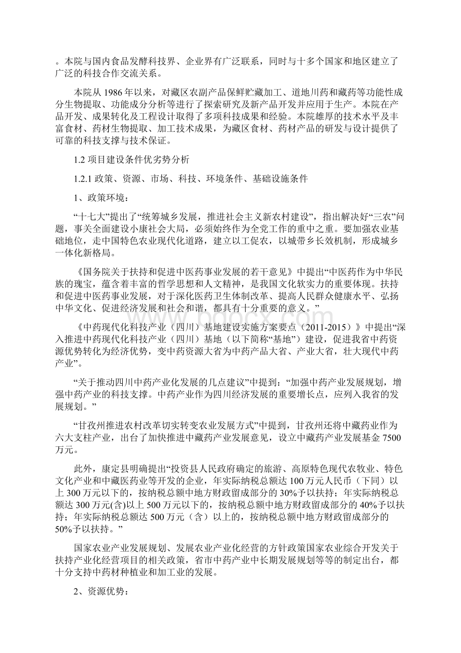 康定县中药人工驯化林下种植综合利用开发建设项目建议书.docx_第3页