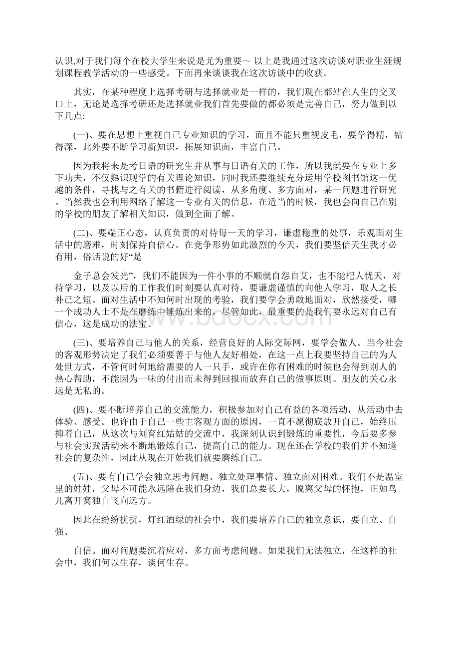 职业生涯成功人士访谈报告总结.docx_第3页