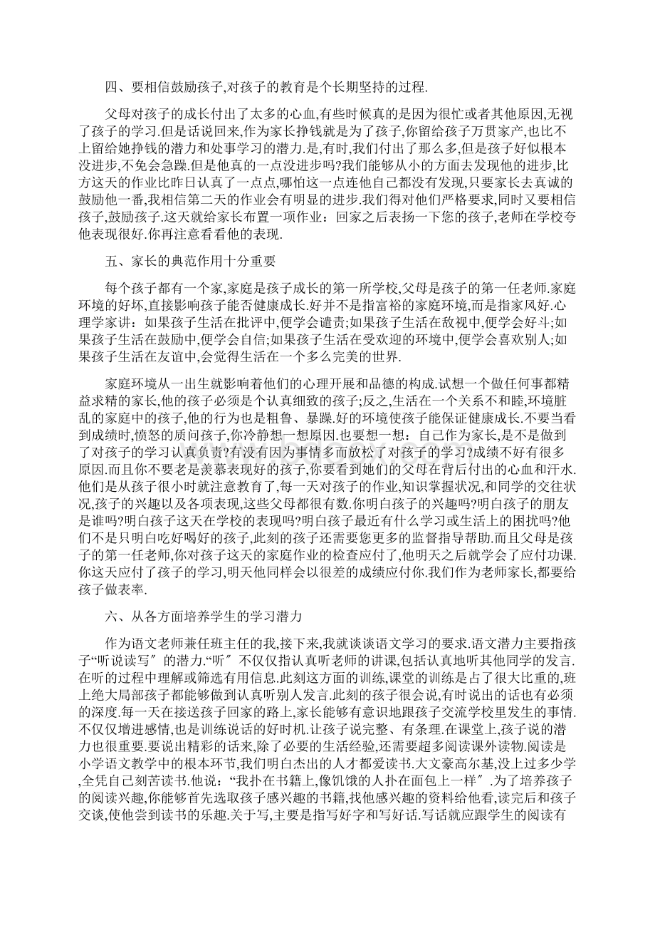 新学期家长会教师发言稿Word格式文档下载.docx_第3页