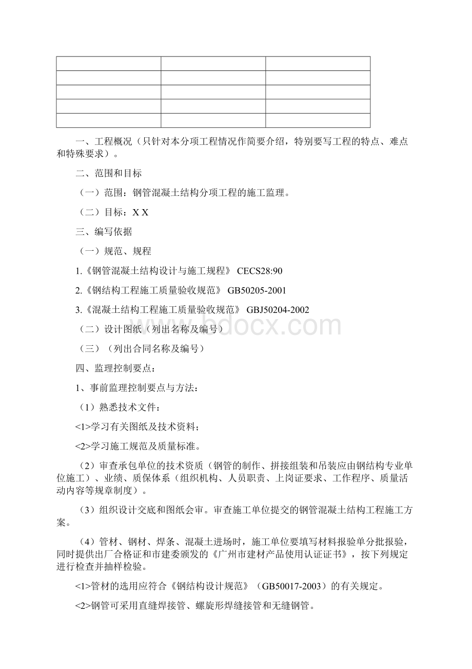 钢管混凝土结构工程监理实施细则.docx_第2页