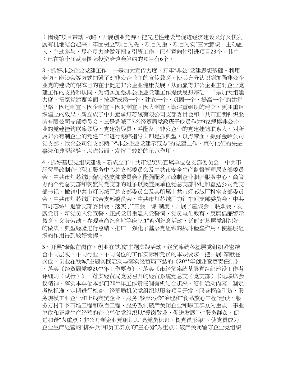 经济贸易局委员会半年工作总结与经济贸易局申报文明单位材料汇编doc.docx_第3页