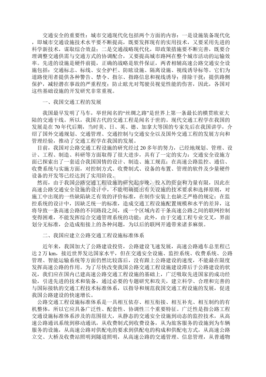 交通工程设施设计Word格式.docx_第2页