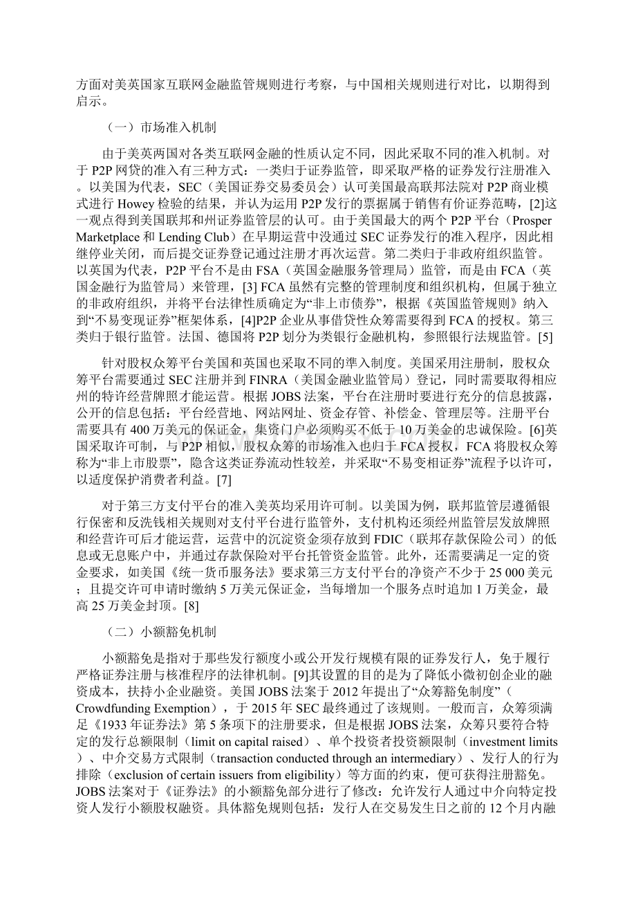 互联网金融监管规则的完善Word格式文档下载.docx_第3页