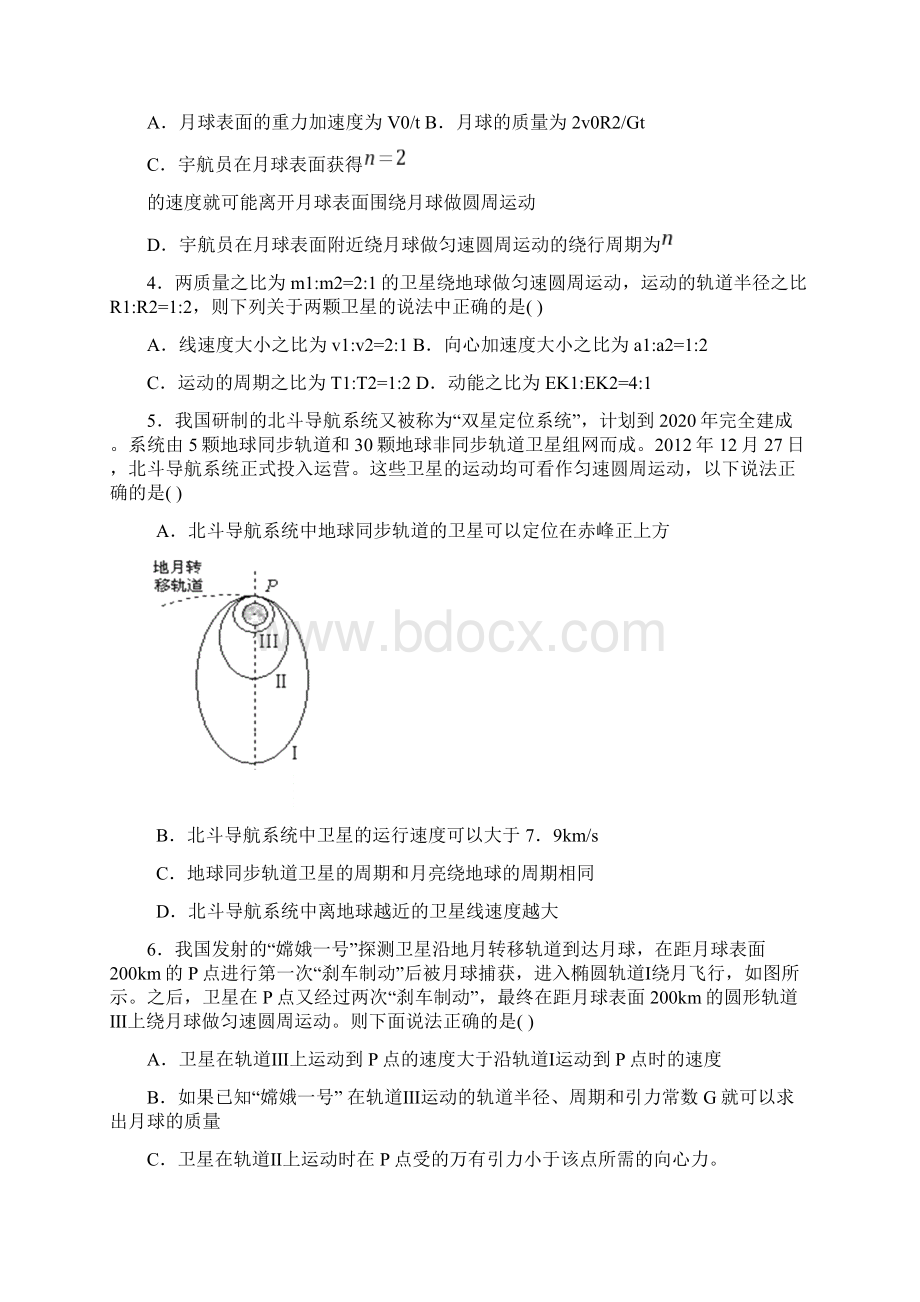 物理高考前选择题专项突破含答案Word格式.docx_第2页