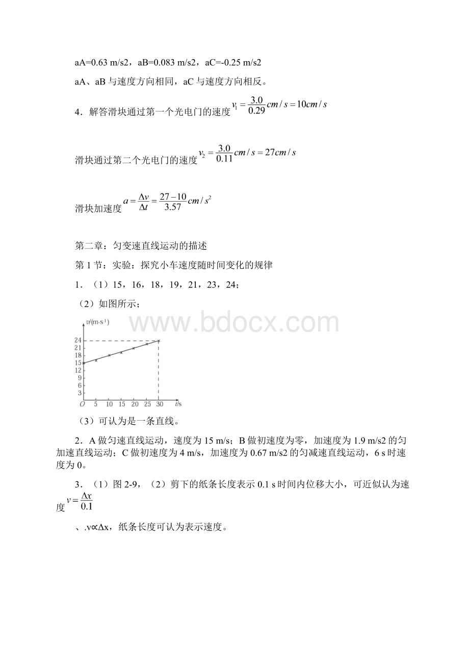 人教版高中物理必修一课后练习答案详解Word下载.docx_第3页