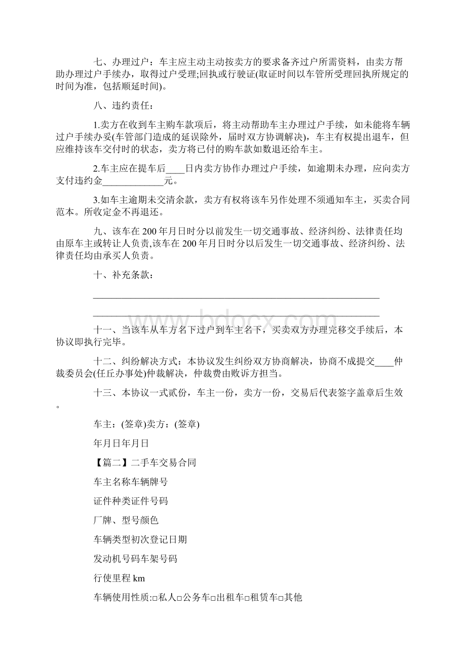 正规二手车交易合同范本.docx_第2页