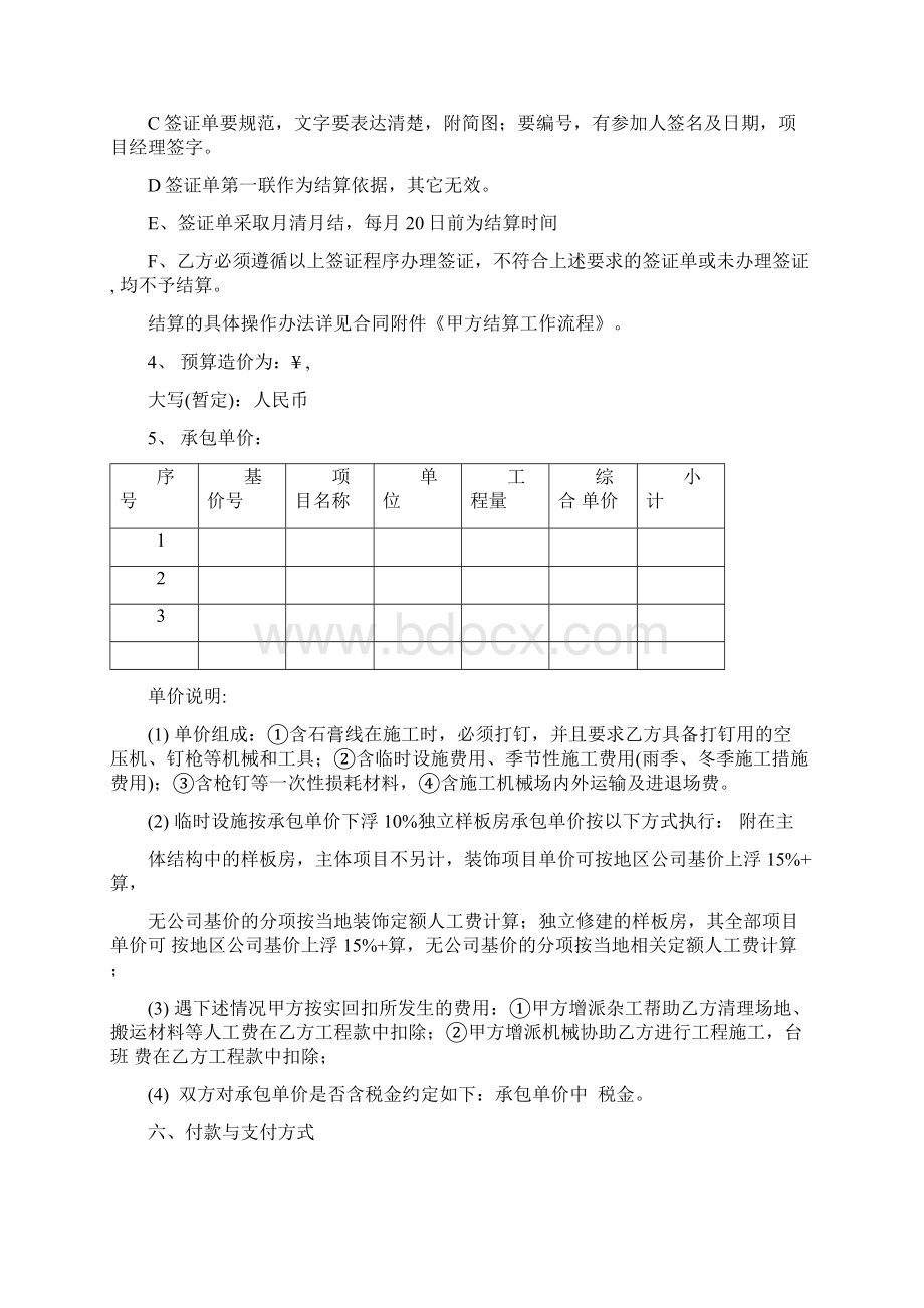 石膏线施工合同Word下载.docx_第2页