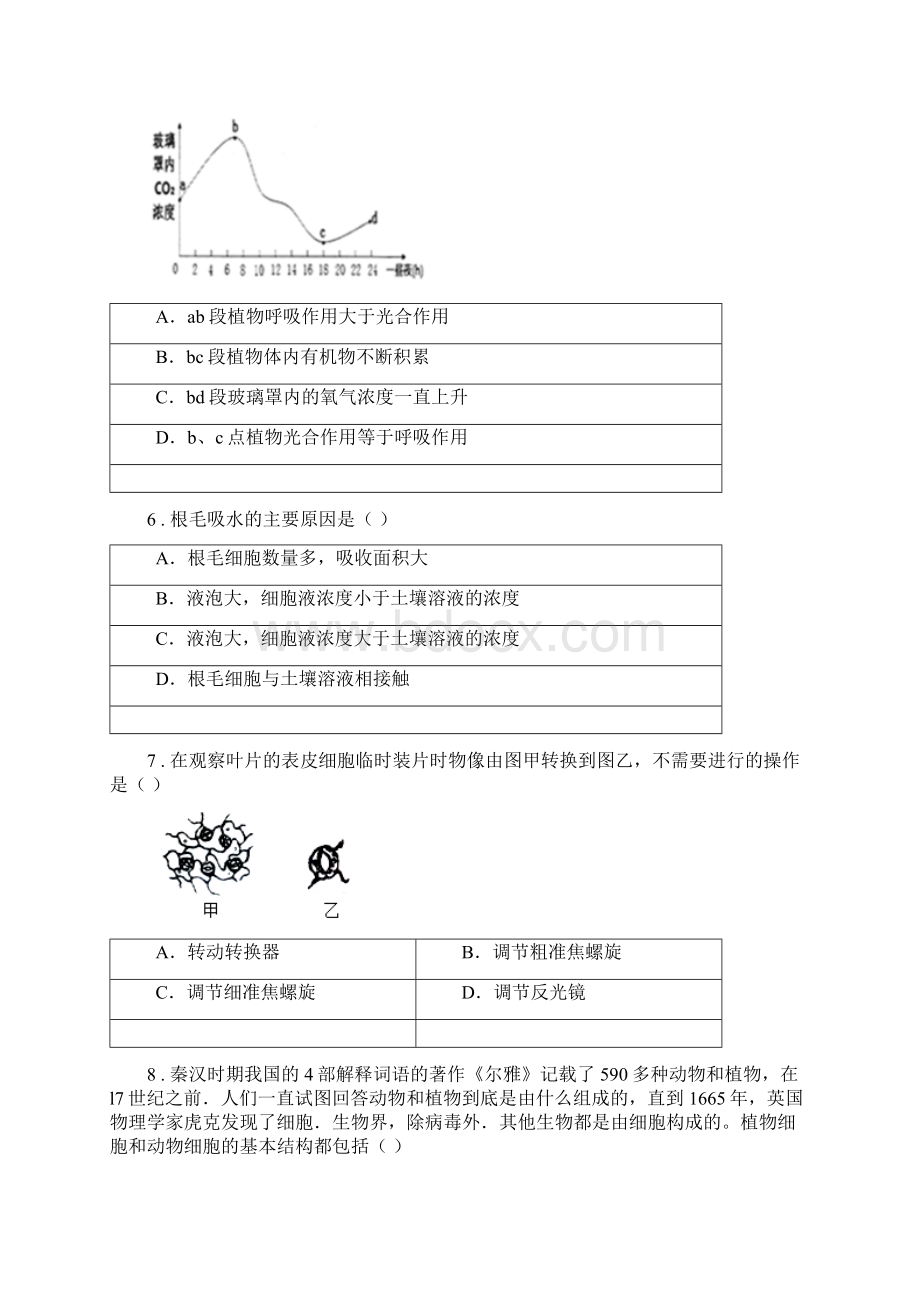 呼和浩特市七年级上学期期末生物试题D卷.docx_第2页