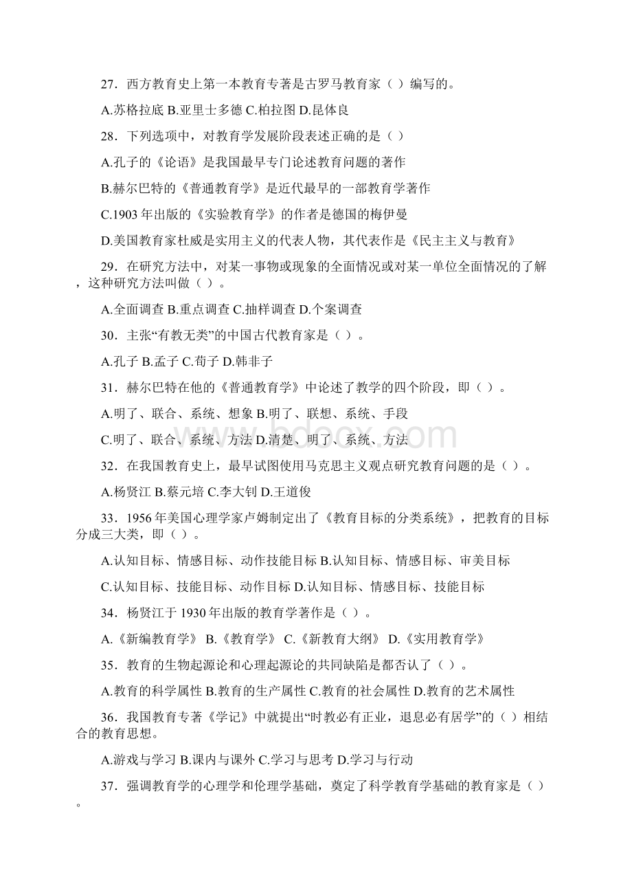 教师资格证考试经典练习题汇编.docx_第3页