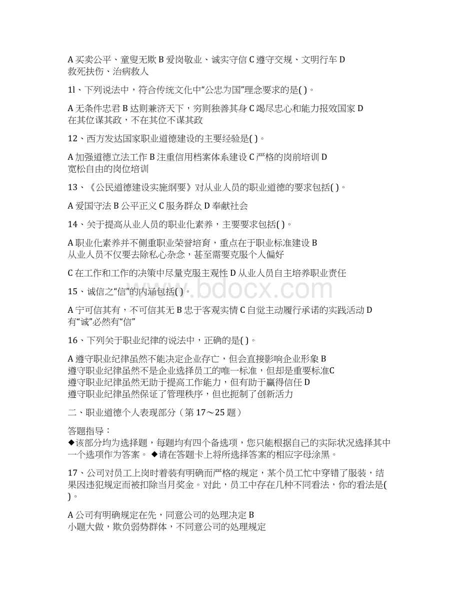 人力资源三级考试真题及答案有答案Word下载.docx_第3页