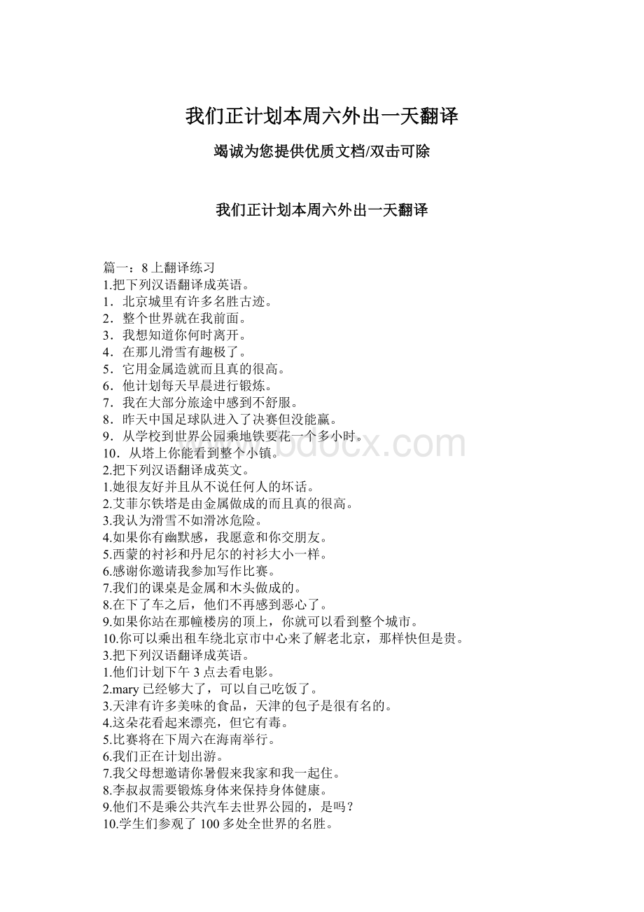 我们正计划本周六外出一天翻译.docx_第1页