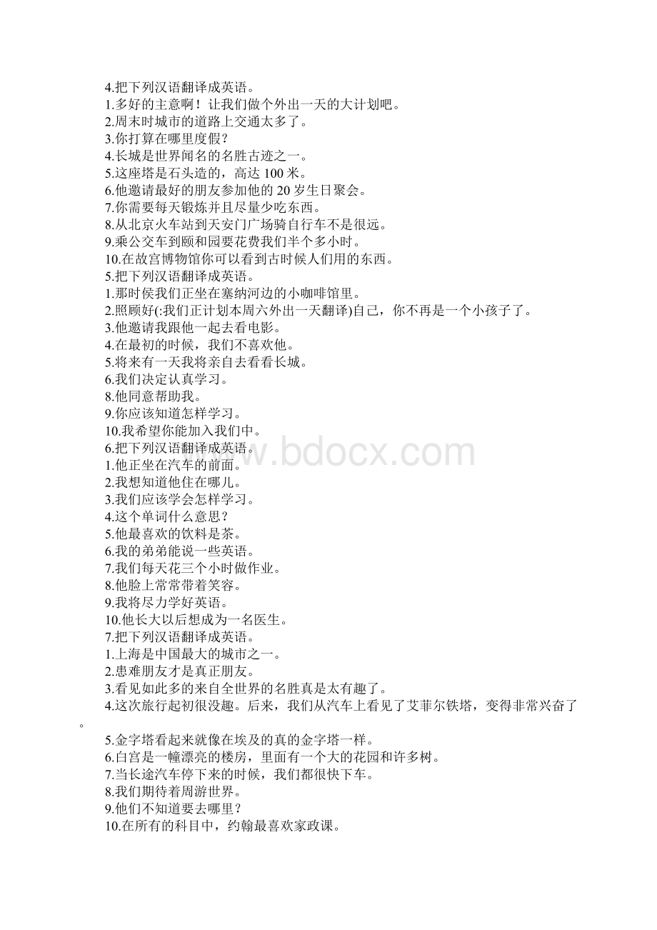 我们正计划本周六外出一天翻译.docx_第2页