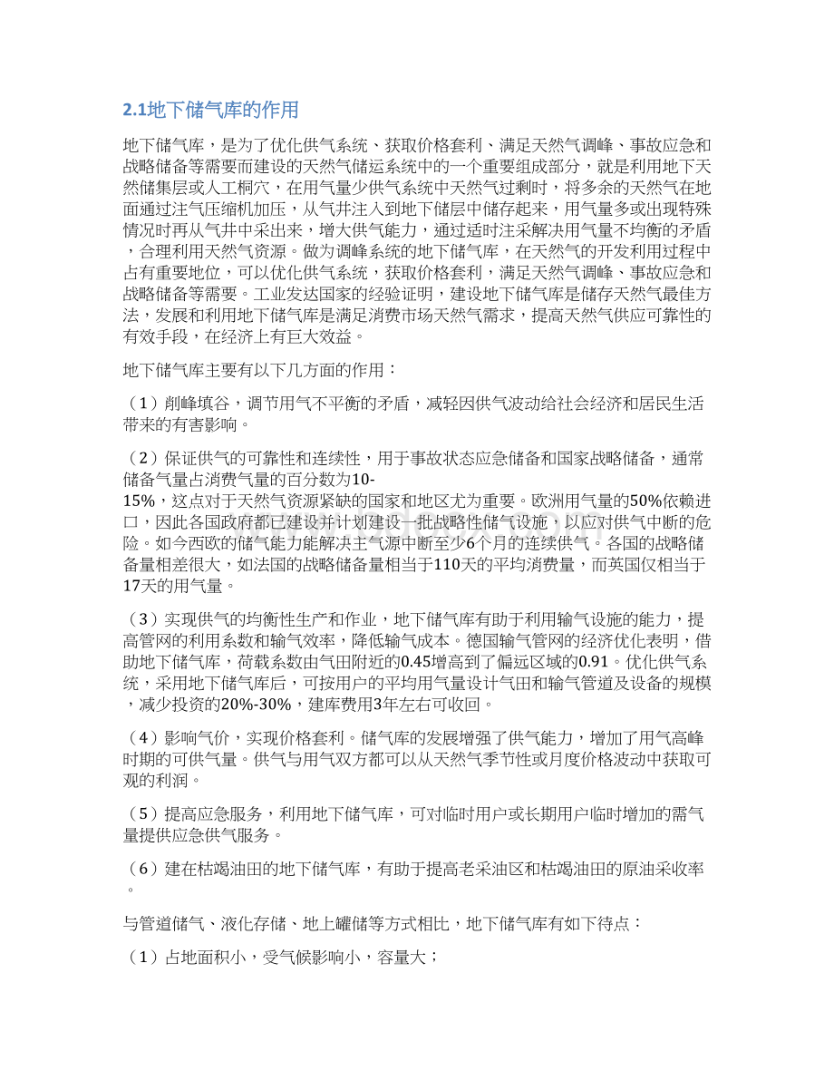 储气库建设问题研究Word文件下载.docx_第3页