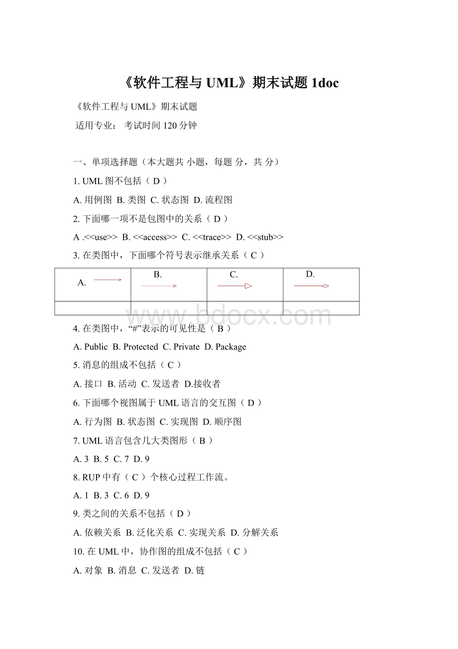 《软件工程与UML》期末试题1doc文档格式.docx_第1页