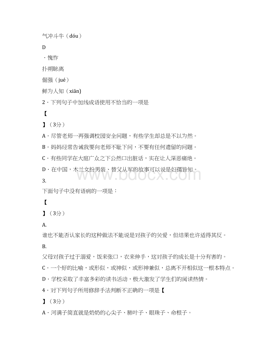 春七年级语文下册期中试题附答案doc.docx_第2页