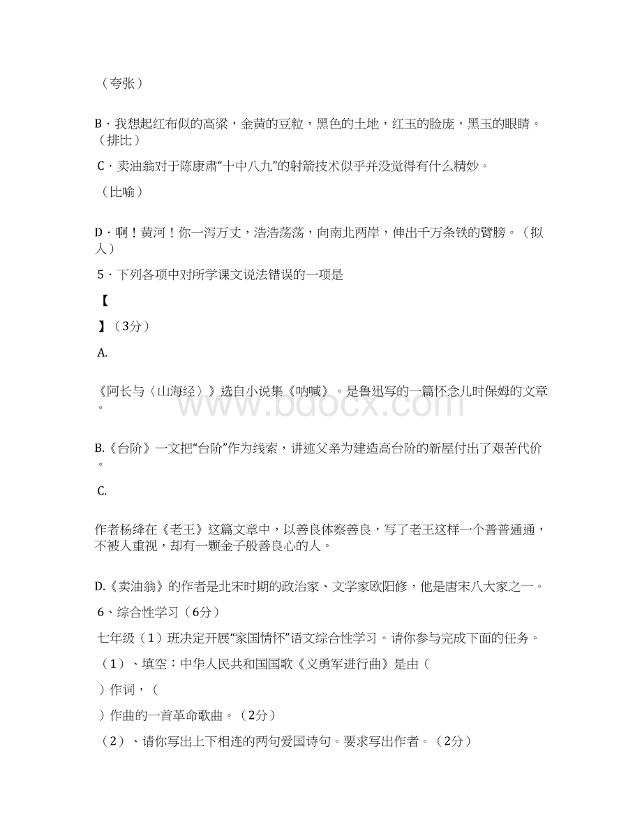 春七年级语文下册期中试题附答案doc.docx_第3页