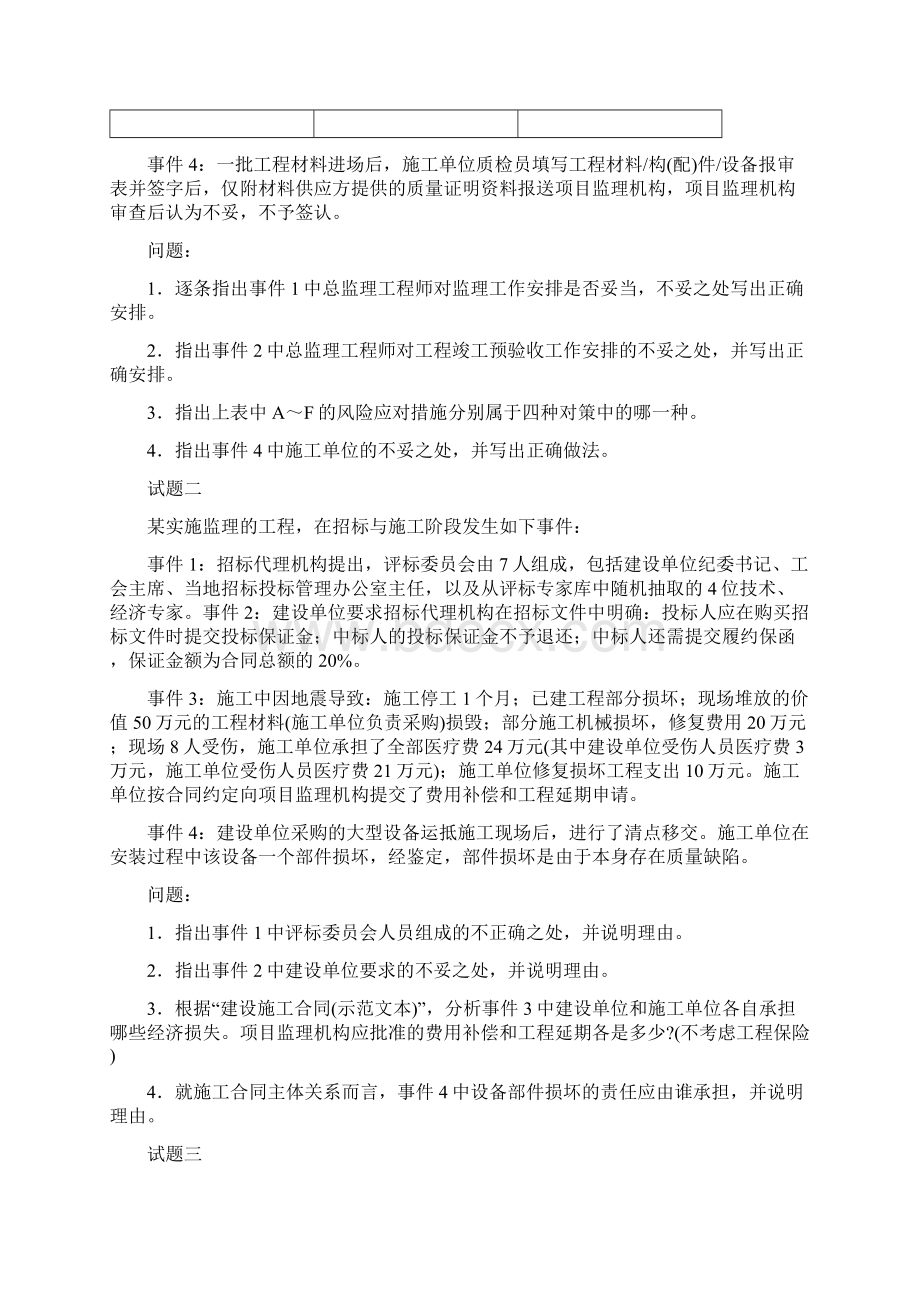 监理工程师考试案例分析真题及答案1Word文档下载推荐.docx_第2页