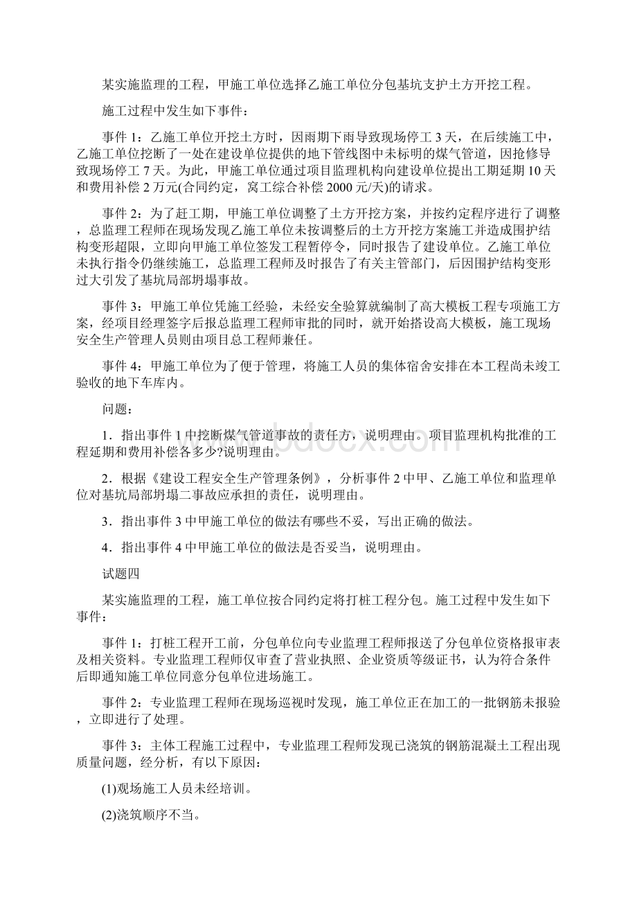 监理工程师考试案例分析真题及答案1Word文档下载推荐.docx_第3页