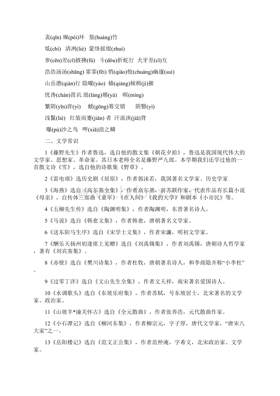 最新人教版八年级语文下册期末复习资料汇总.docx_第3页