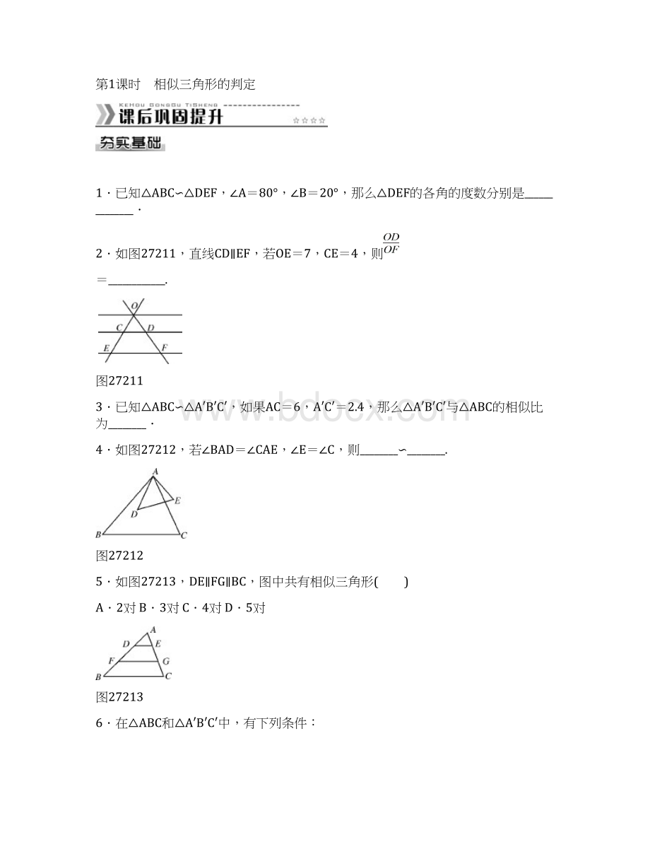 九年级数学下册第二十七章相似测试题新版新人教版.docx_第3页