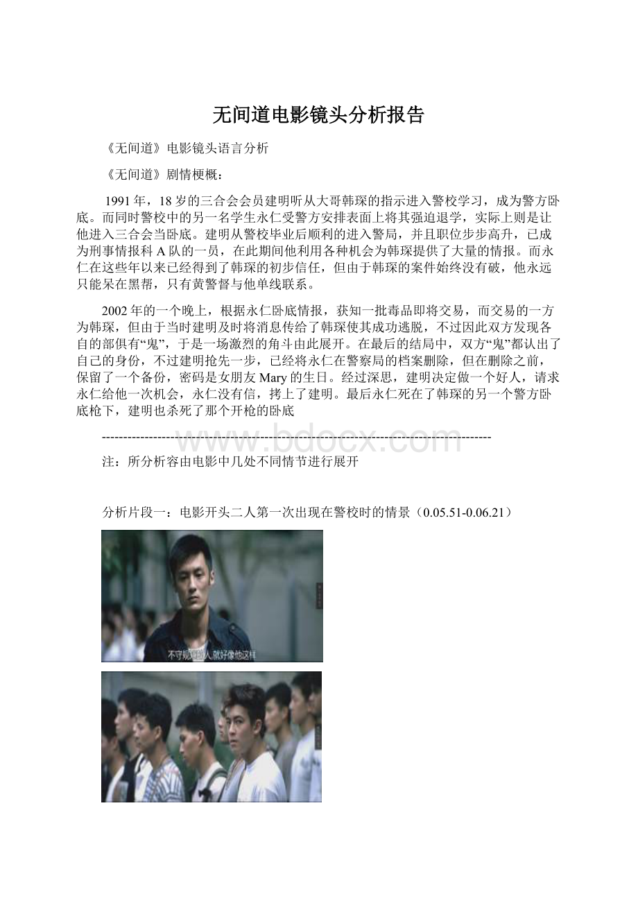 无间道电影镜头分析报告.docx