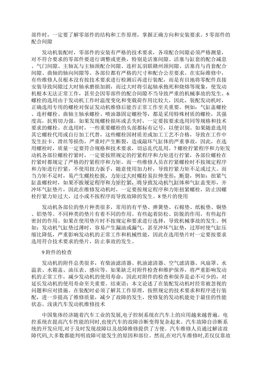 发动机维修技术分析与总结.docx_第2页