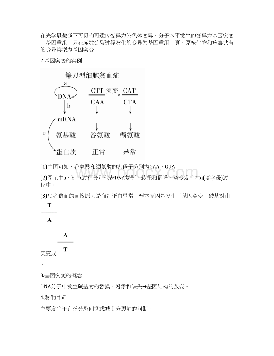 届一轮复习人教版基因突变和基因重组 教案1.docx_第2页