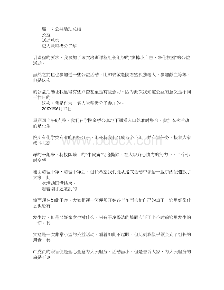 大学党员公益活动总结Word格式文档下载.docx_第3页