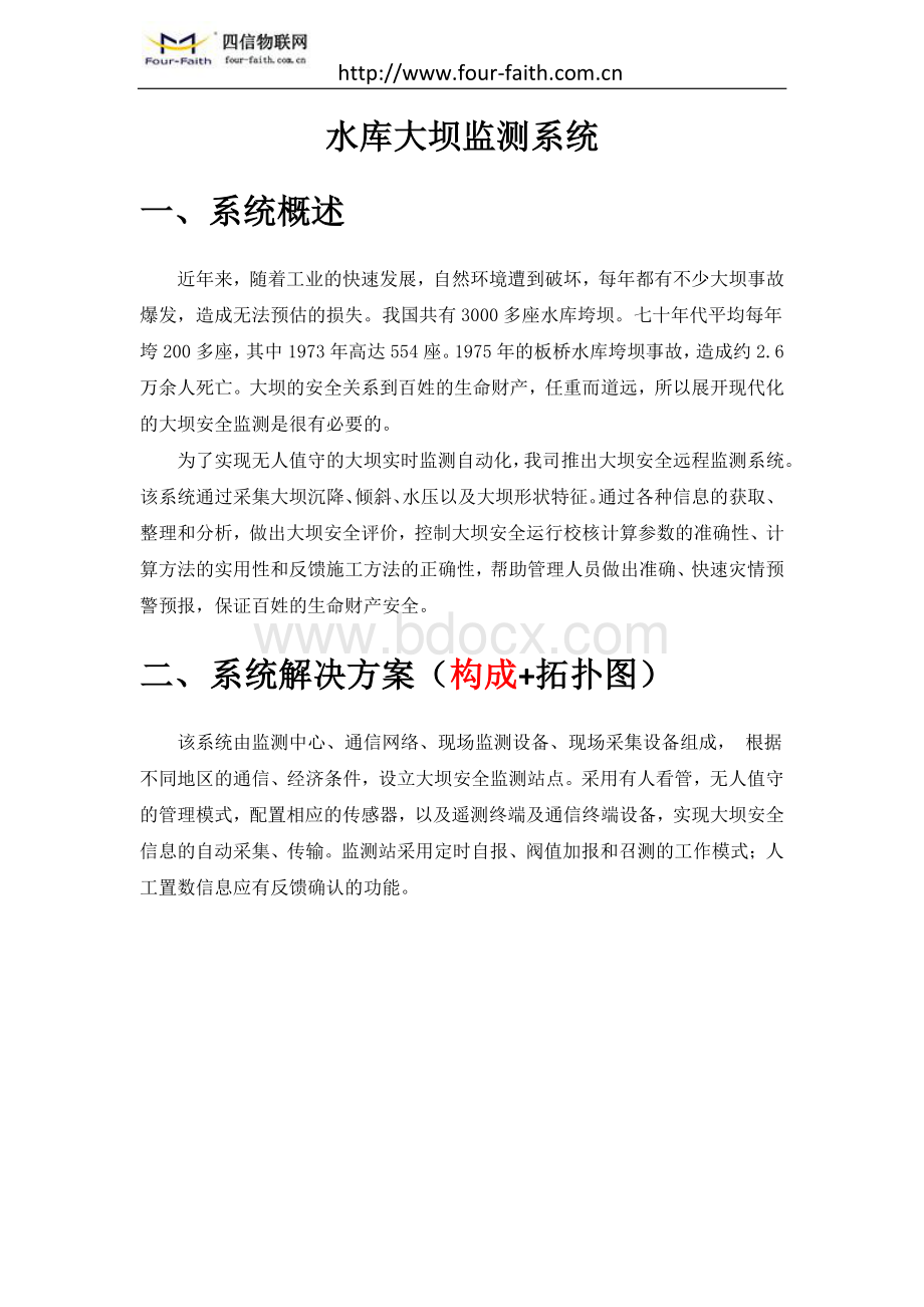 水库大坝监测系统资料下载.pdf_第1页