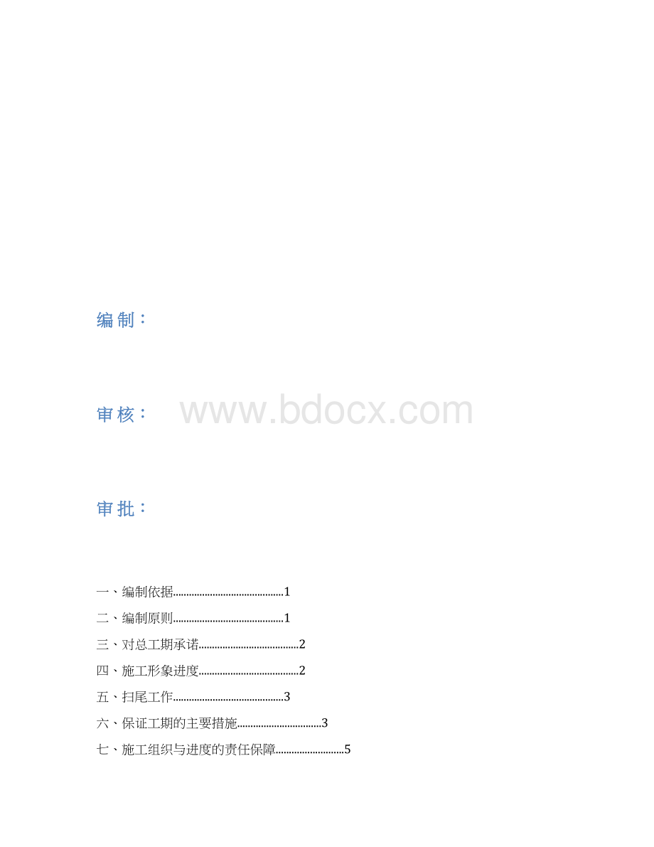 进度计划书.docx_第2页