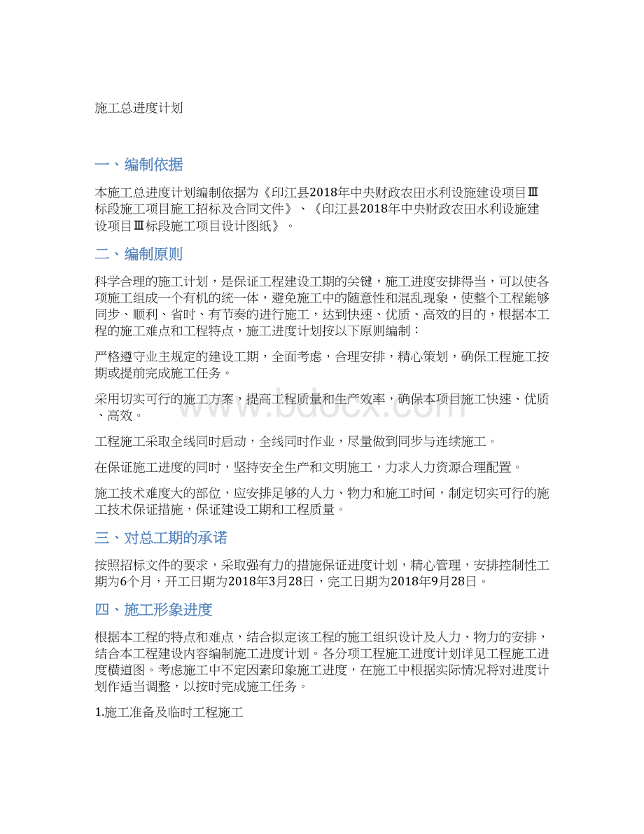 进度计划书Word格式文档下载.docx_第3页