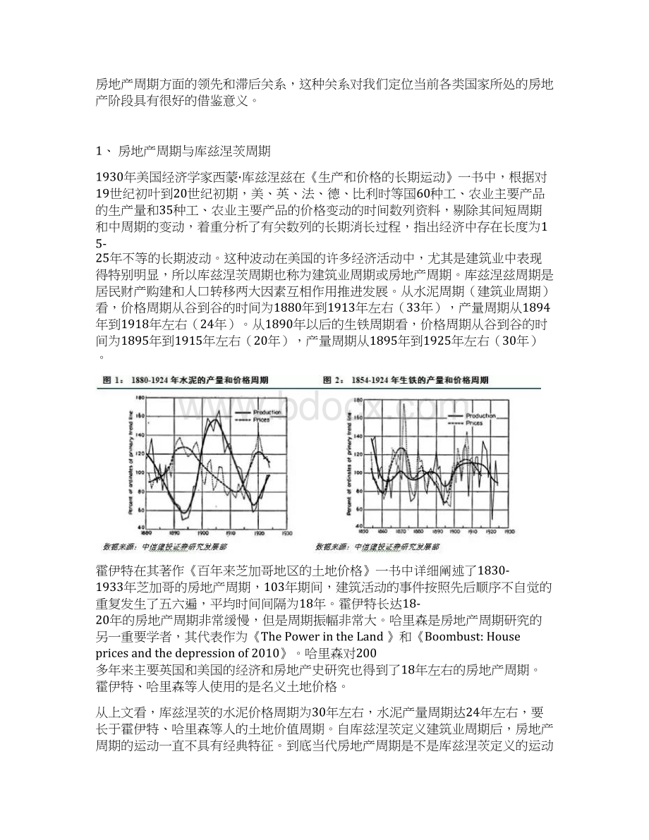 周金涛重磅房地产逃不出康波命数.docx_第3页