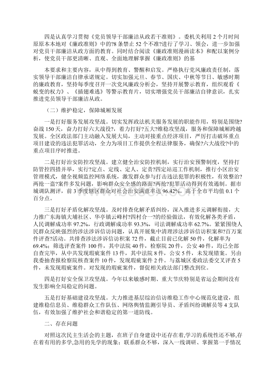 县委政法委领导班子认真撰写对照检查材料努力方向和整改措施.docx_第2页