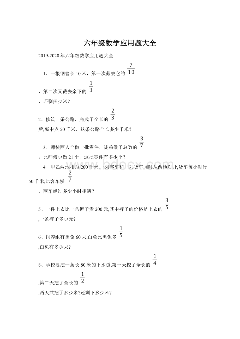 六年级数学应用题大全.docx_第1页