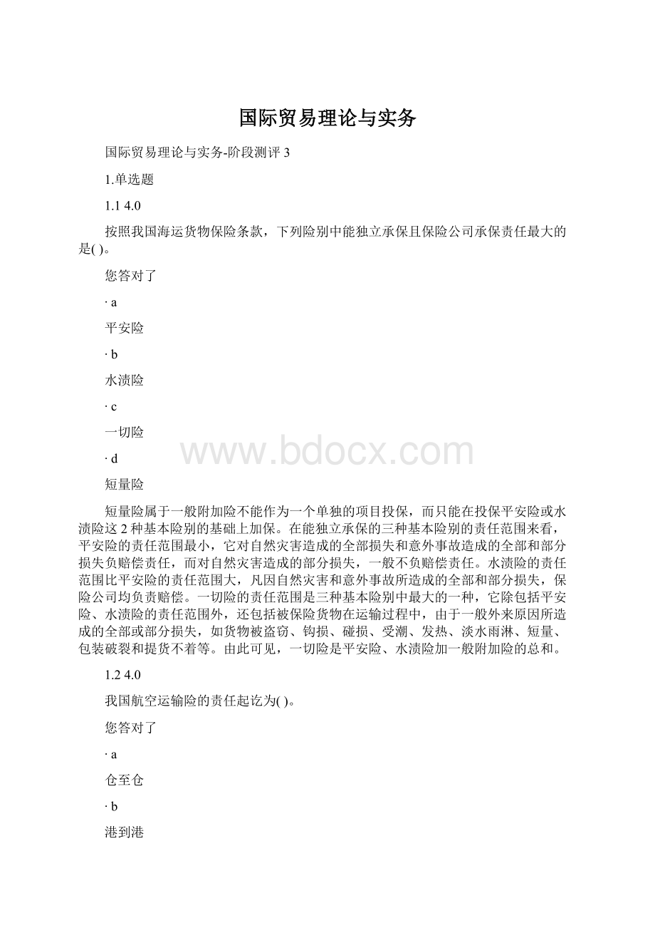 国际贸易理论与实务Word格式.docx