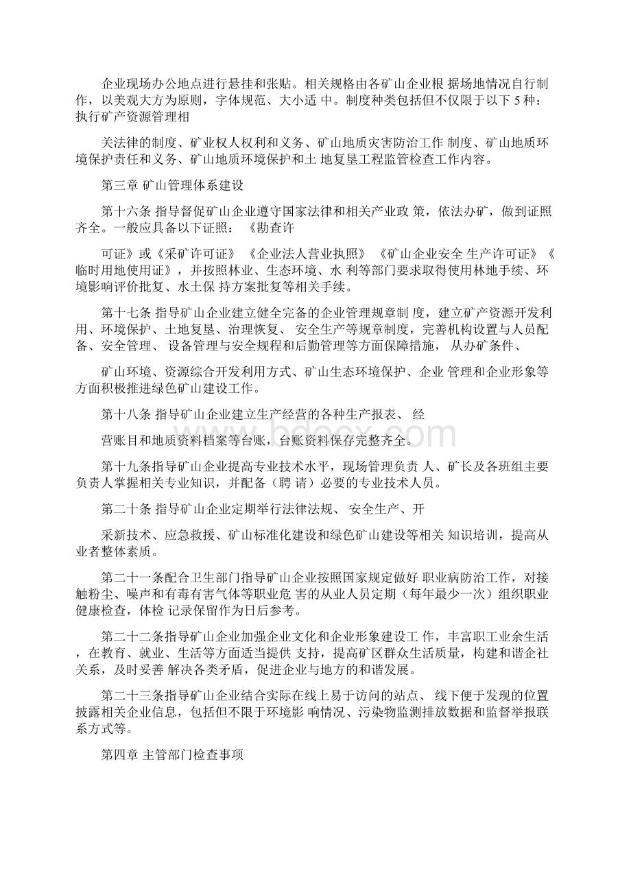 南宁市企业信息化项目可行性研究报告编制提纲.docx_第3页