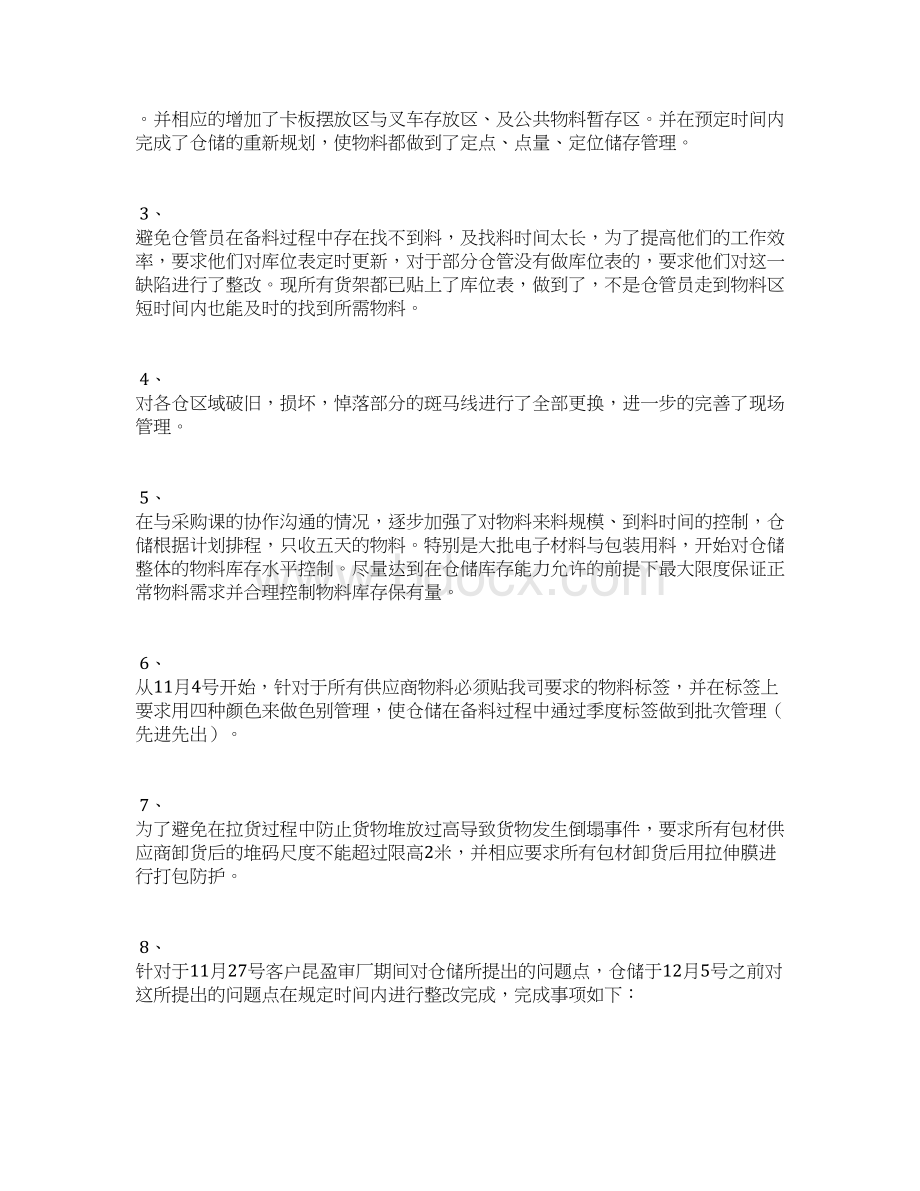 仓库年终盘点总结文档格式.docx_第2页