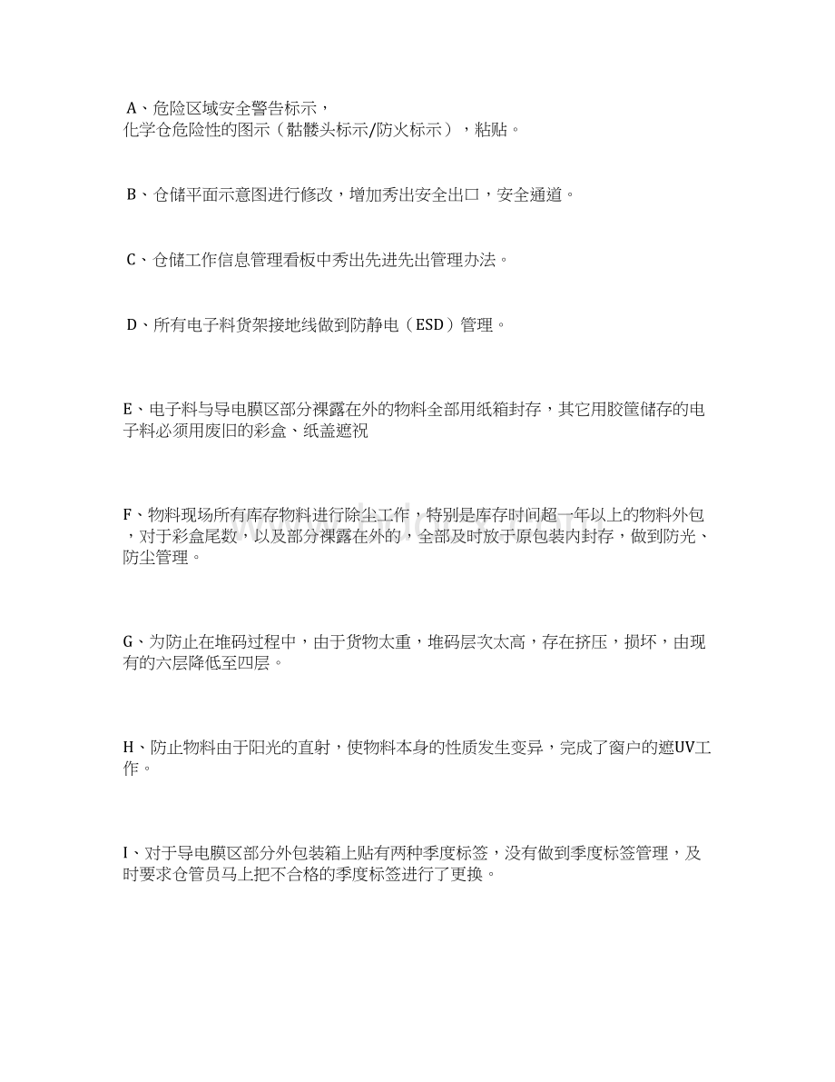 仓库年终盘点总结文档格式.docx_第3页