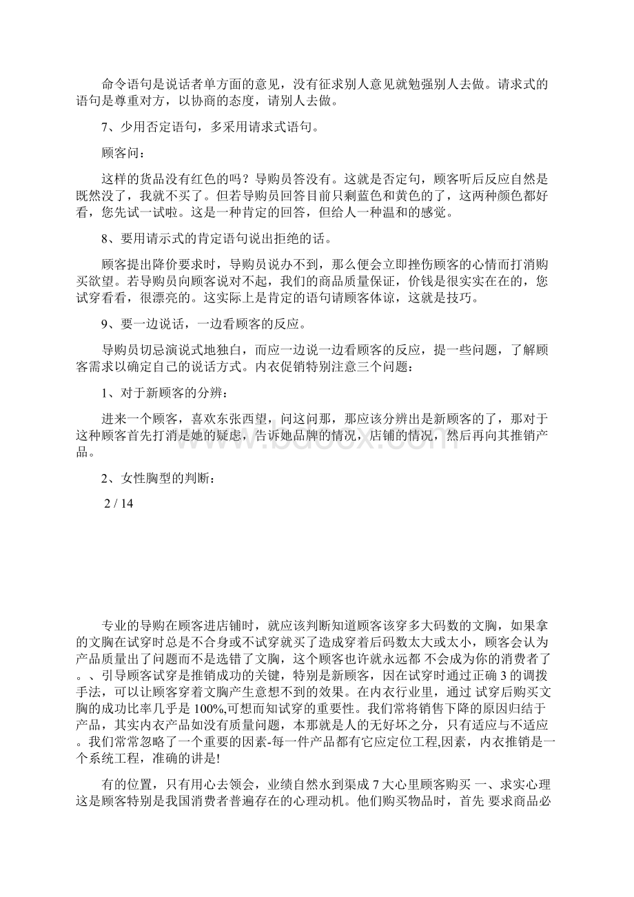 内衣专卖店9大销售技巧Word文件下载.docx_第2页