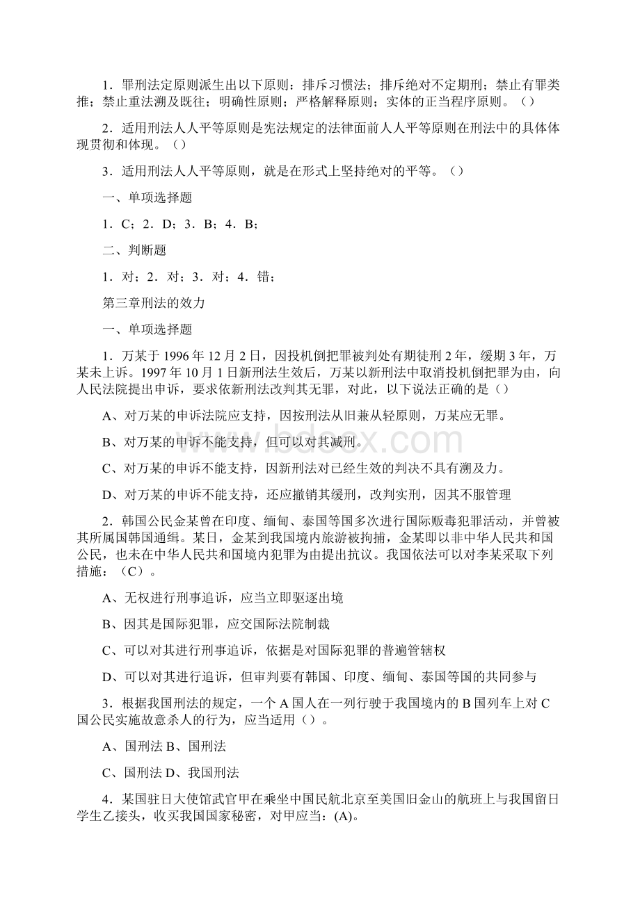 9A文刑法练习题含答案.docx_第3页