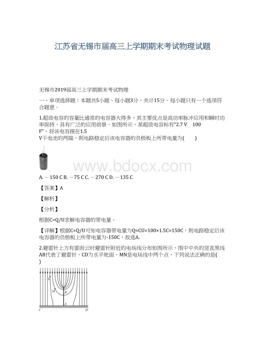 江苏省无锡市届高三上学期期末考试物理试题.docx